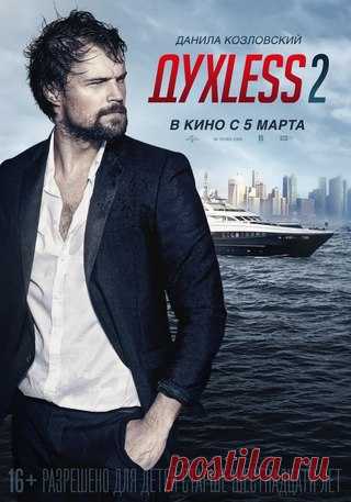 ДухLess (2012) 
Духless 2 (2015)
