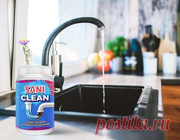 SANICLEAN - средство для устранения засоров