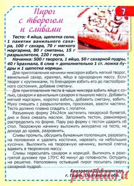 Пирог с творогом и сливами