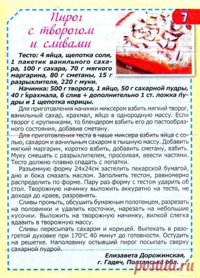 Пирог с творогом и сливами
