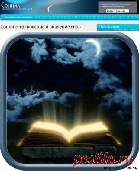 Новый онлайн-сонник - приглашаю!!!!