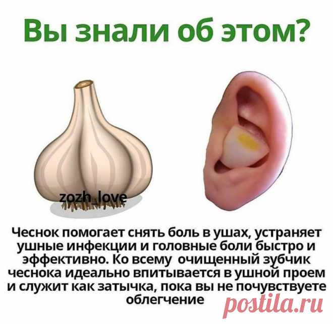 Чеснок от боли в ушах