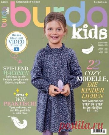 МИР ПРЕКРАСЕН: Burda Kids №2 2026