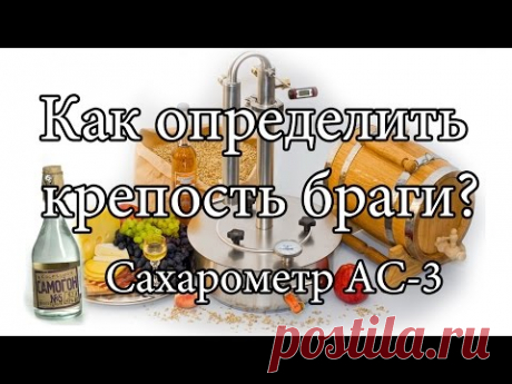 Как вычислить крепость браги