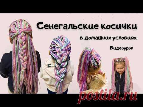 Афрокосы. Сенегальские косички через брейды, как плести?
