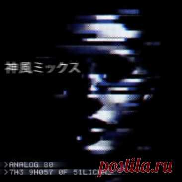 Analog 80 - The Ghost Of Silicon (Kamikaze Packet Mix) (2025) [Single] Artist: Analog 80 Album: The Ghost Of Silicon (Kamikaze Packet Mix) Year: 2025 Country: Belgium Style: Electro-Industrial