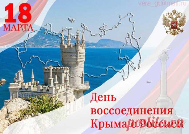 Крым и Россия – большая семья,
Был референдум, и люди решили,
К Маме в объятья вернулось дитя,
Мы так скучали, и очень грустили.