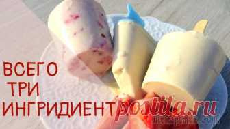 Мороженое за 1 минуту из простых продуктов / Вы будете его готовить снова и снова! Как приготовить очень вкусное домашнее мороженое? Сейчас все расскажу и покажу, понадобится всего 3 продукта! И 1 минута времени, что бы все приготовить! Конечно же и время в морозильной камере, но вк...