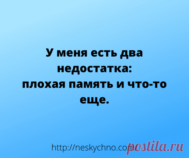 Отборный юмор для заряда позитивом – Нескучно