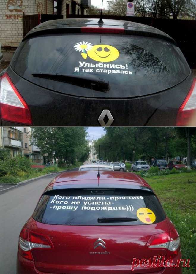 Ловите подборку смешных надписей от начинающих водителей;))