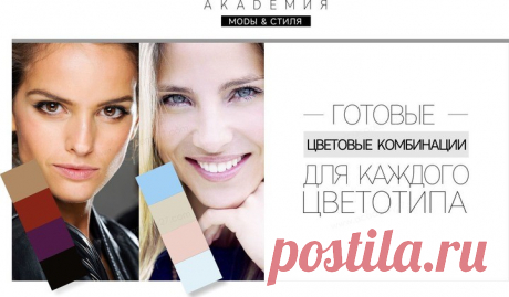 готовые цветовые комбинации для каждого цветотипа