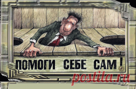 Никогда не сдавайся!
