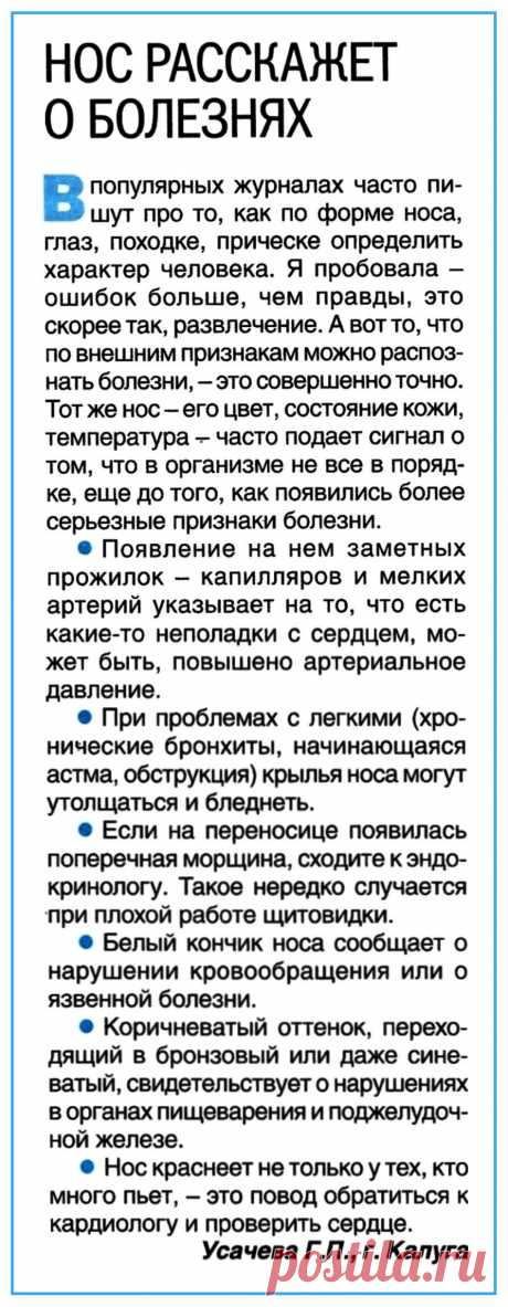 Нос расскажет о болезнях
