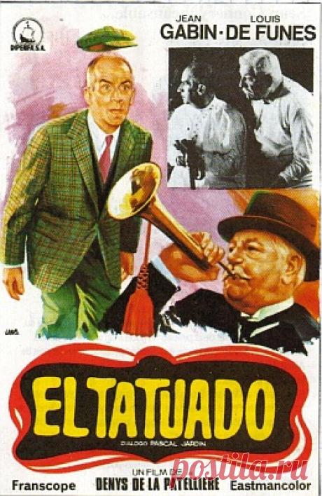 Татуированный (1968)