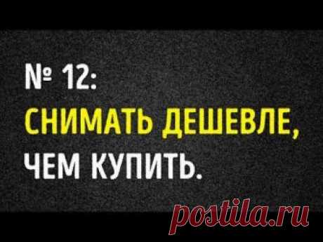 14 Фактов о Деньгах, Которые Нужно Знать, Пока Не Исполнилось 30