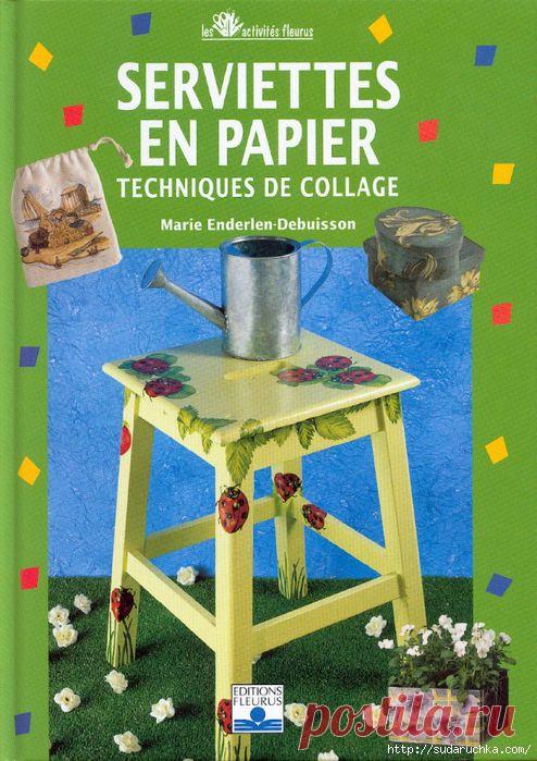 "SERVIETTES EN PAPIER". Журнал по рукоделию..