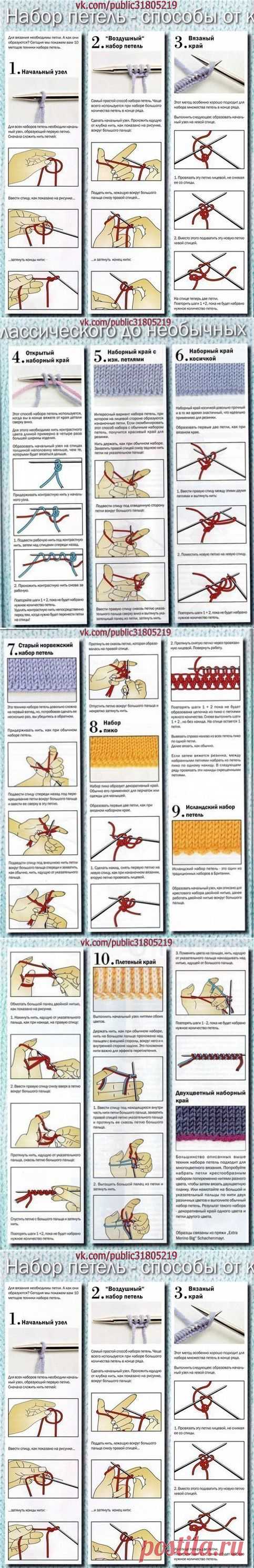 10 способов набора петель