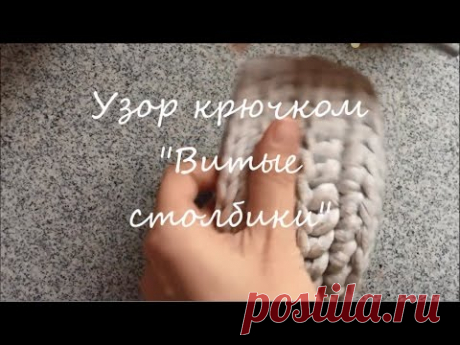 Корзинка из трикотажной пряжи. Узор крючком Витые столбики