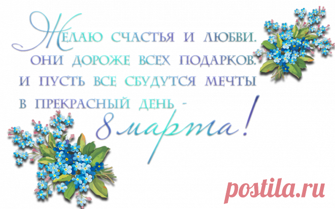 Красивые пожелания для комментариев к 8 марта.