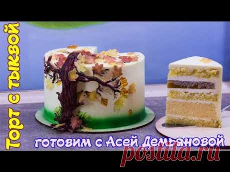 Торт тыквенный. Рецепт бисквитного торта с прослойками из конфи, чизкейка. Рецепт крема для торта