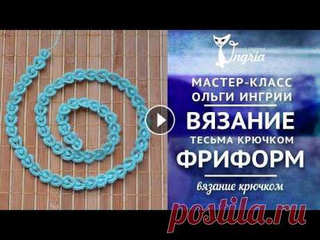 ❦ Простая и эффектная тесьма крючком Простая но эффектная тесьма крючком. Ее можно использовать для обвязки края изделия, в качестве пояска или бретелек, завязок купальника. Она может ста...