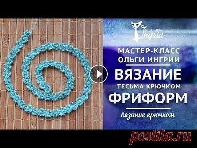 ❦ Простая и эффектная тесьма крючком Простая но эффектная тесьма крючком. Ее можно использовать для обвязки края изделия, в качестве пояска или бретелек, завязок купальника. Она может ста...