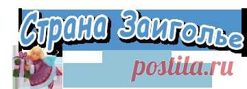 БИСКОРНЮ, ПЕНДИБУЛИ, ЗИГУГУ - Форум "Страна Заиголье" - Студия "Акуна матата": вышивка, схемы, садоводство, проза и поэзия.