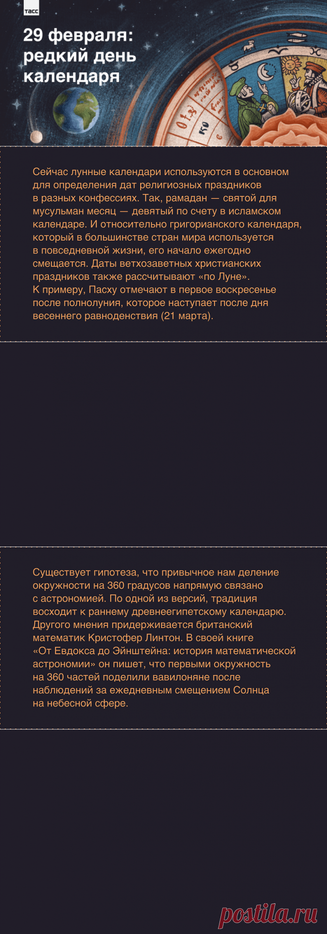 Как в календаре появилось 29 февраля