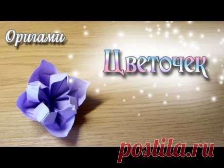 Как быстро сложить цветок из бумаги  Простое Оригами