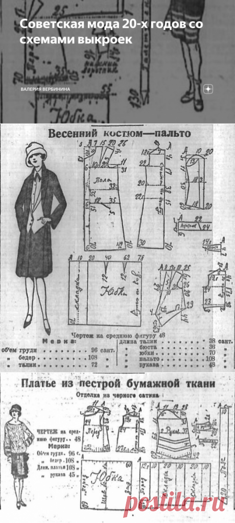 Советская мода 20-х годов со схемами выкроек | Валерия Вербинина | Яндекс Дзен