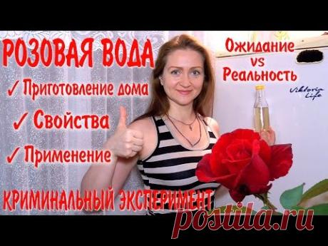 Розовая вода: приготовление в домашних условиях. Ожидание и реальность