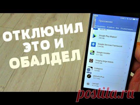 ЗАКРОЙ ДОСТУП НА СВОЕМ ТЕЛЕФОНЕ К ЭТИМ НАСТРОЙКАМ И ОФИГЕЕШЬ!!