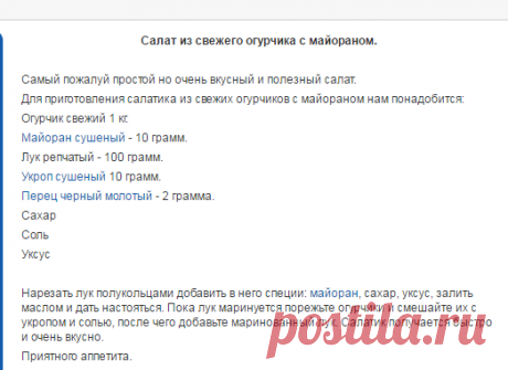 Салат из свежего огурчика с майораном