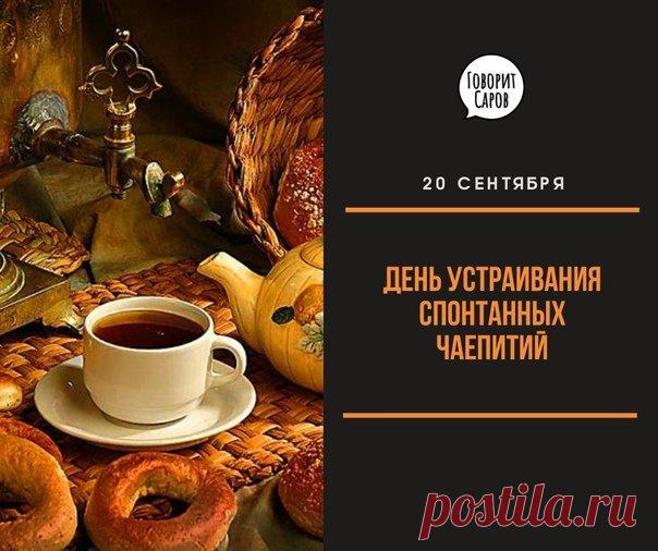 Чай попить, конечно, надо,
Ставьте чайник поскорее,
Станете вы после чашки
Веселее и сильнее.