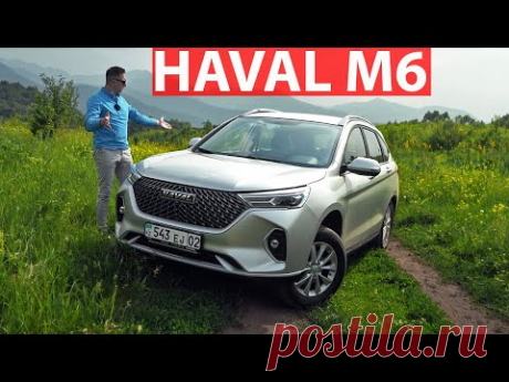 ПЕРВЫЙ ТЕСТ Haval M6 для РФ! Наконец что-то НОРМАЛЬНОЕ до 2 млн?