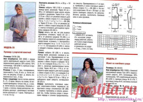 Коллекция уютных моделей из журнала Sabrina_1_2009. - САМОБРАНОЧКА рукодельницам, мастерицам