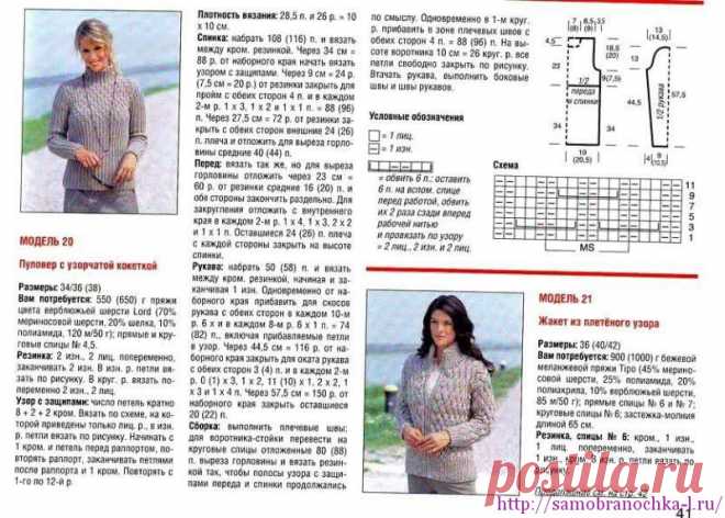 Коллекция уютных моделей из журнала Sabrina_1_2009. - САМОБРАНОЧКА рукодельницам, мастерицам