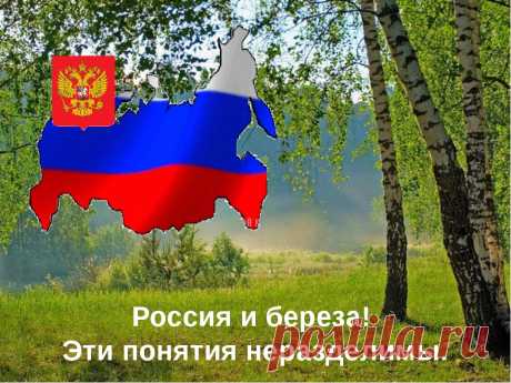 РУСЬ ~ Открытка (плейкаст)
