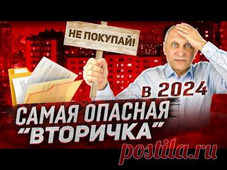 НЕ ПОКУПАЙ ТАКИЕ КВАРТИРЫ В 2024! Обязательно для просмотра перед покупкой