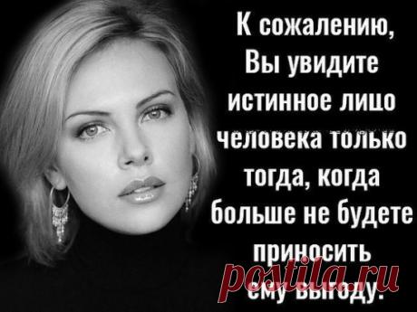 По поступкам видно, как тебя ценят! По звонкам – как нуждаются в тебе! И только со временем становится понятно, кому ты дорог...