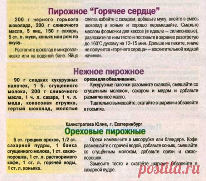 Пирожное "Горячее сердце". Нежное пирожное. Ореховые пирожные