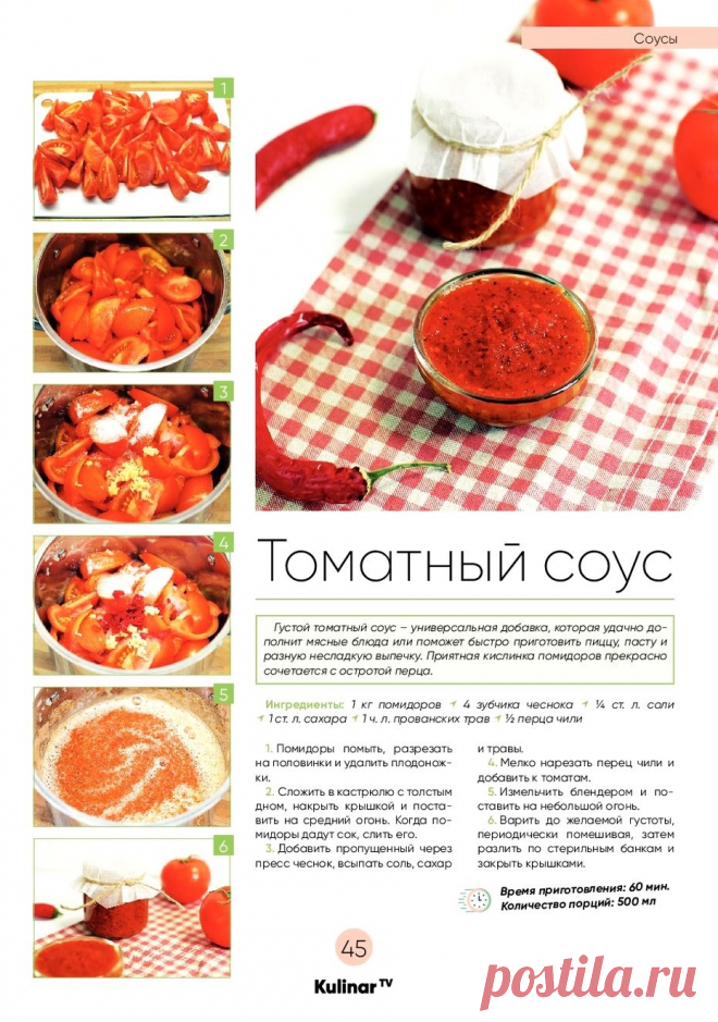 Томатный соус