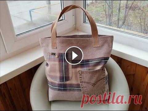 Сумка из старых джинсов Джинсовые сумки выглядят стильно и креативно. Можно сшить сумки любого фасона и размера. Джинсовая сумка станет приятным дополнением для повседневной ...