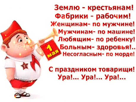 Музыкальная картинка с 1 мая