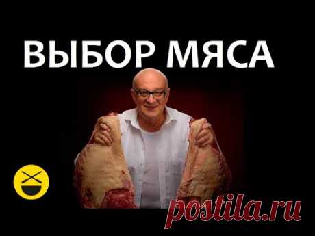 ВЫБОР МЯСА НА ШАШЛЫК!