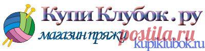 Пряжа для вязания в интернет-магазине "Купи клубок.ру" - пряжа для вязания на любой вкус - Пряжа для вязания в интернет-магазине "Купи клубок.ру" - пряжа для вязания на любой вку