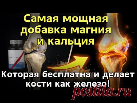 Секрет стальных костей, который фармацевтические компании скрывают от вас!