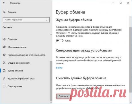 Как очистить буфер обмена Windows