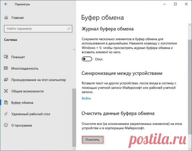Как очистить буфер обмена Windows