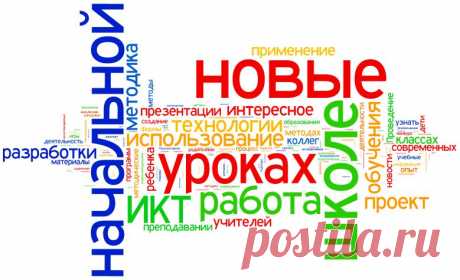 Web-сервисы в помощь учителю начальных классов, автору образовательного блога или сайта
